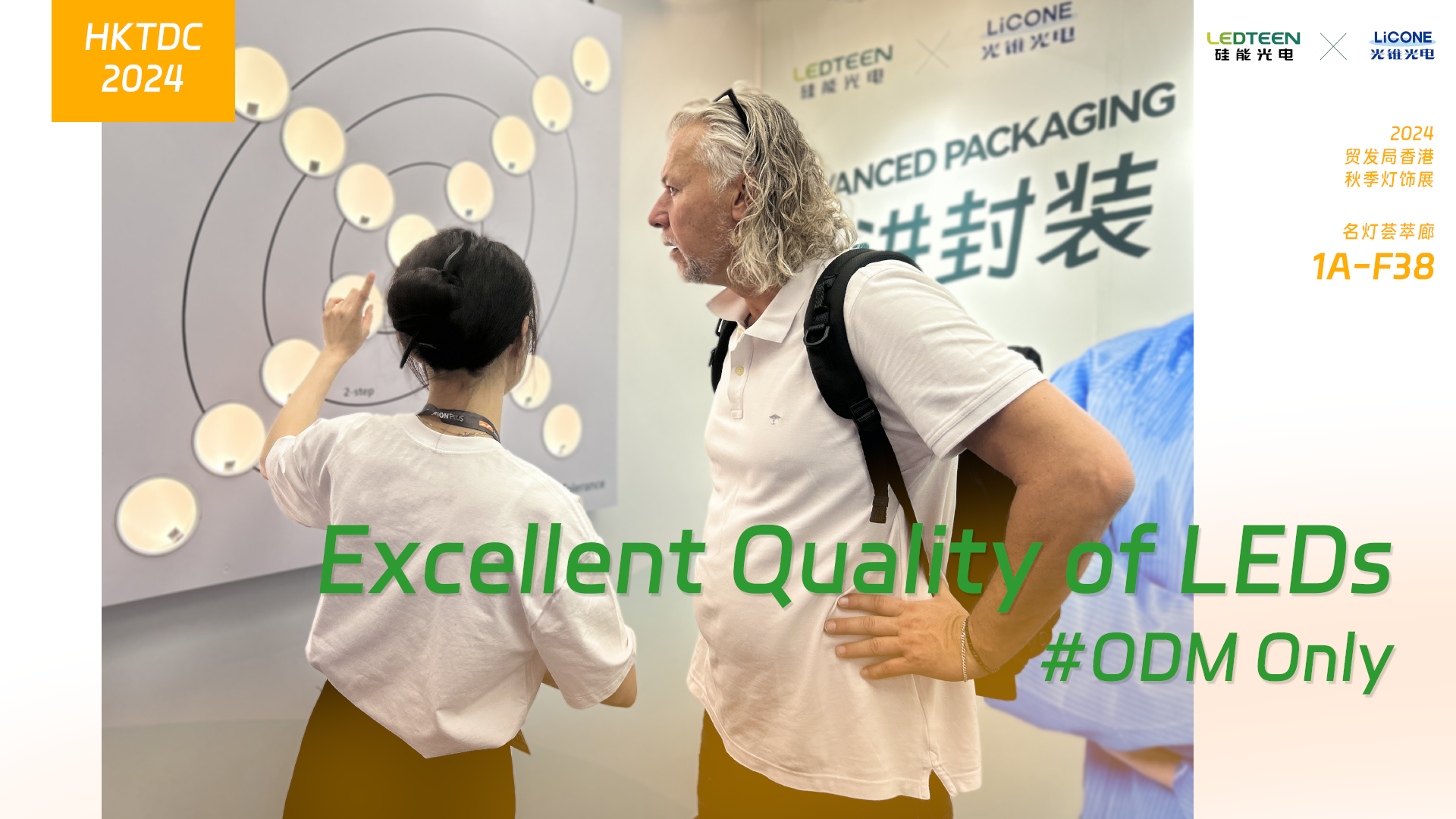 2024香港国际秋季灯饰展丨1A-F38 The Best LED Foundry 